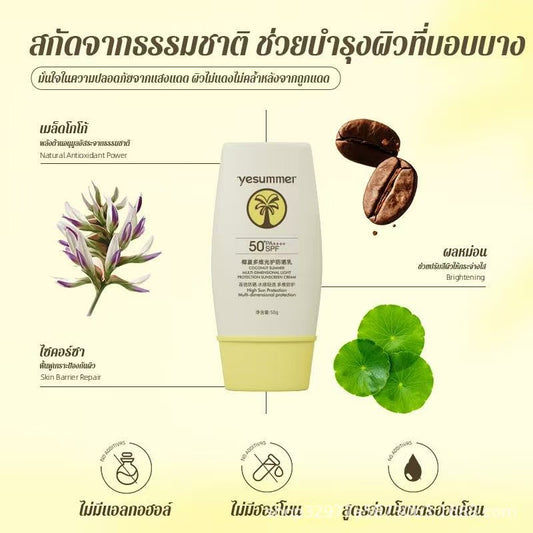 ครีมกันแดด Yesummer SPF50+ PA++++