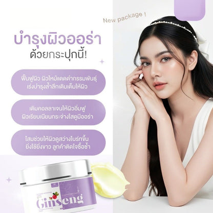 ครีมโสมเข้มข้น บูสต์ผิวกายเนียนนุ่ม ชุ่มชื้น 24 ชม.