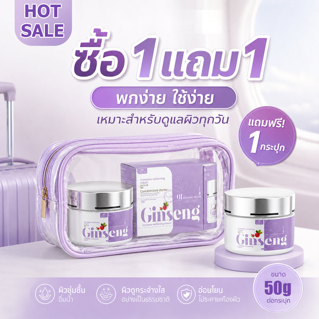 ครีมโสมเข้มข้น บูสต์ผิวกายเนียนนุ่ม ชุ่มชื้น 24 ชม.
