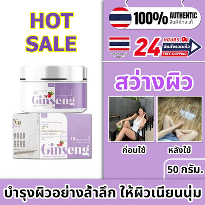 ครีมโสมเข้มข้น บูสต์ผิวกายเนียนนุ่ม ชุ่มชื้น 24 ชม.