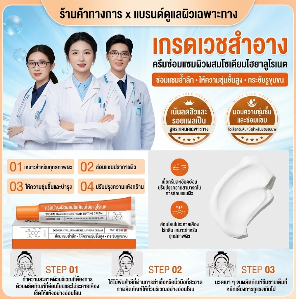 ครีมโซเดียมไฮยา สู้ซู่เฉินซื่อ