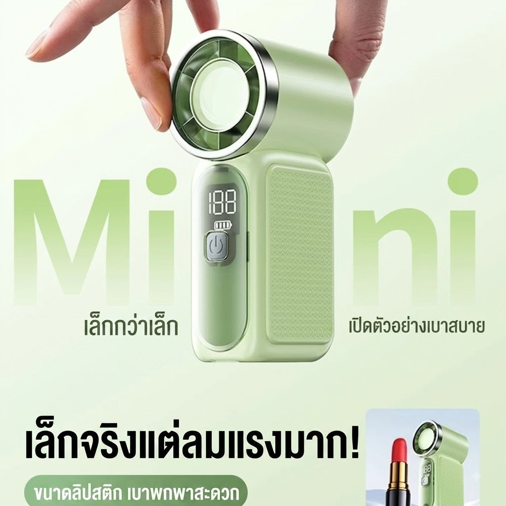 พัดลมมือถือแบบพกพา