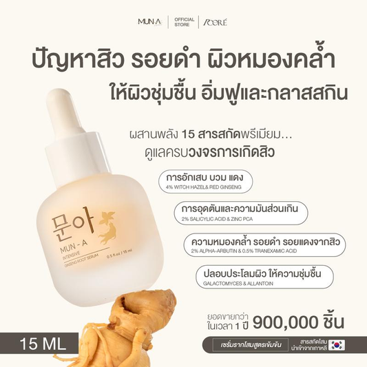 เซรั่มโสมฮุนมุย ฟื้นฟูผิว