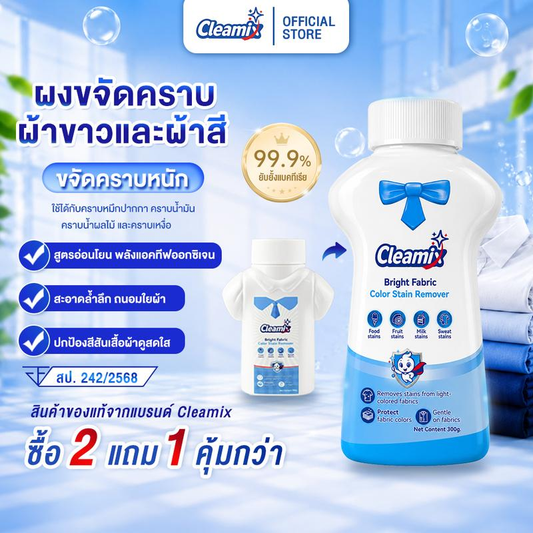 Cleamix ผงขจัดคราบผ้าขาวและผ้าสี