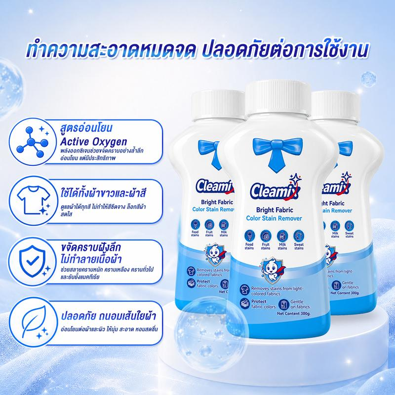 Cleamix ผงขจัดคราบผ้าขาวและผ้าสี