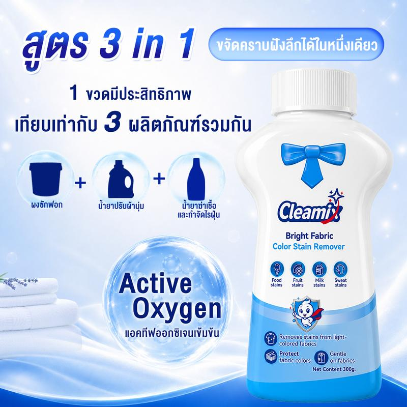 Cleamix ผงขจัดคราบผ้าขาวและผ้าสี