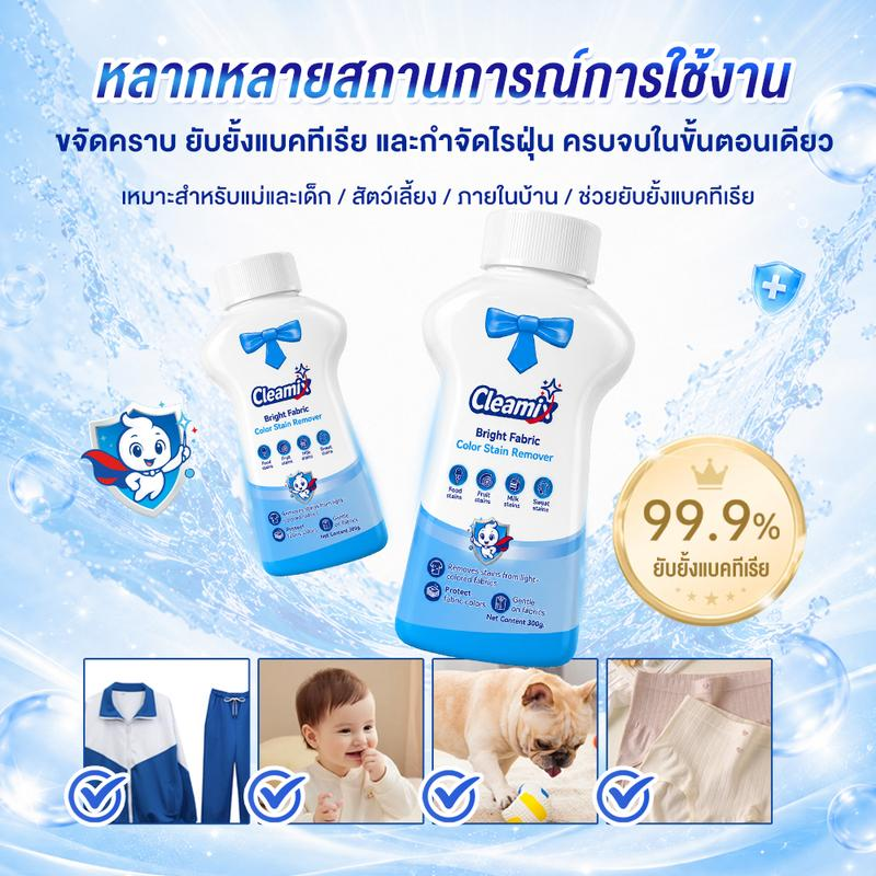 Cleamix ผงขจัดคราบผ้าขาวและผ้าสี