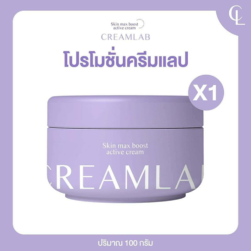 ครีมแลป สกิน แม็กซ์ บูสต์ แอคทีฟ ครีม