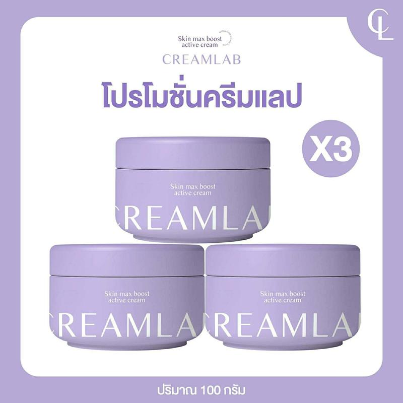 ครีมแลป สกิน แม็กซ์ บูสต์ แอคทีฟ ครีม