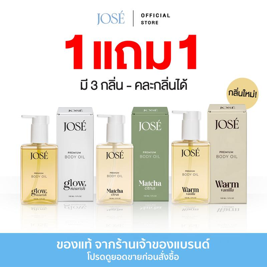 โชเซ่ พรีเมียม บอดี้ ออยล์