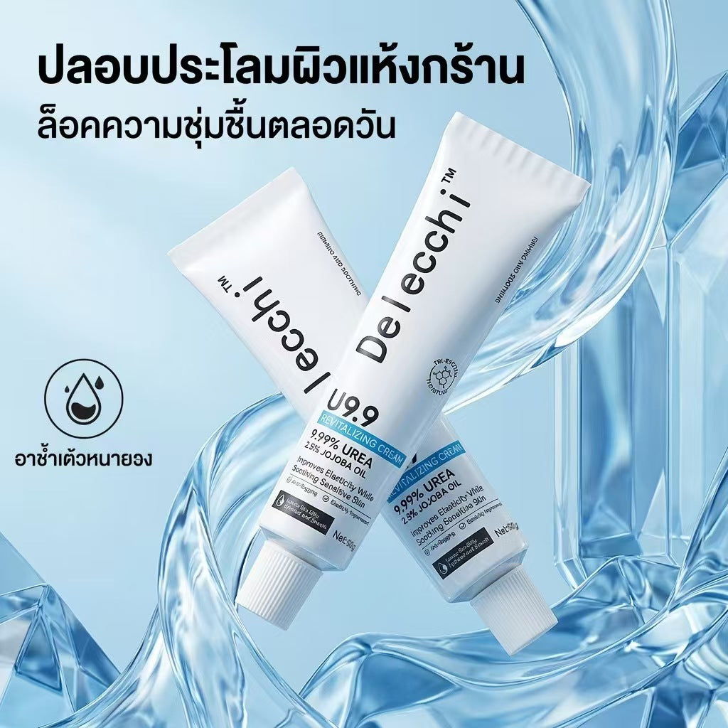 ดร.พงศ์ U9.9 ครีมผลัดเซลล์ผิว ยูเรีย 9.99%