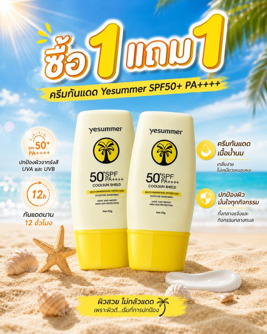 ครีมกันแดด Yesummer SPF50+ PA++++