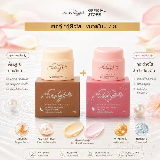 เซตคู่ “กู้ผิวใส” (ขนาด 15 มล.)