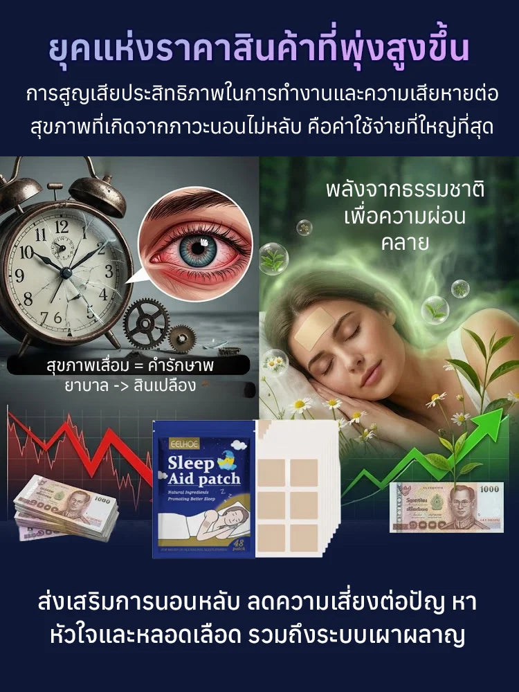 แผ่นแปะสมุนไพรช่วยบรรเทาความวิตกกังวลและความเครียด