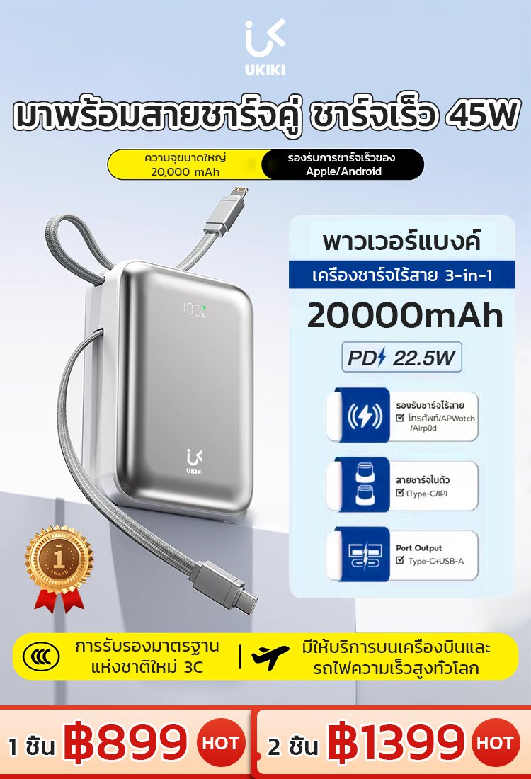 พาวเวอร์แบงค์พกพาแบบ 3-in-1 จากอเมริกา