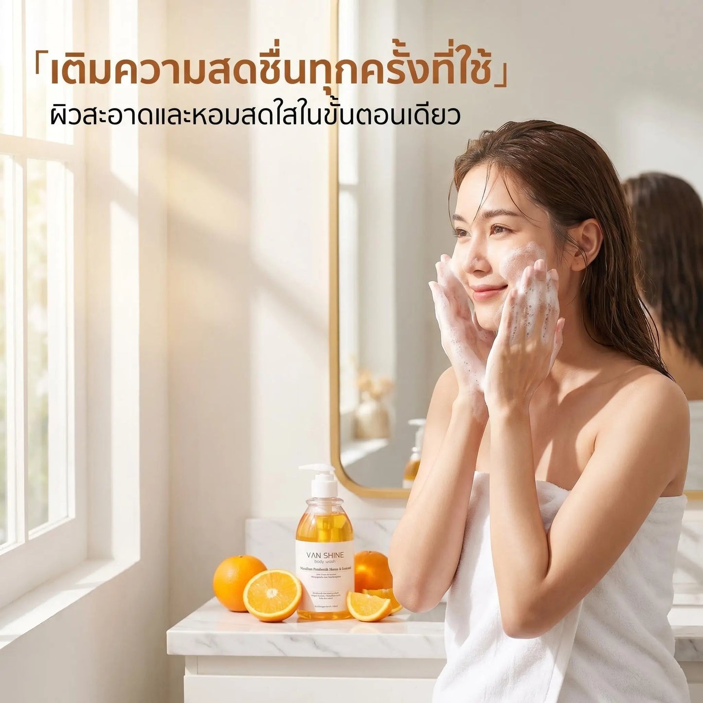 เจลส้มบำรุงผิวกาย สูตรบางเบาซึมไว เผยผิวขาวกระจ่างใส หอมสดชื่นตลอดวัน
