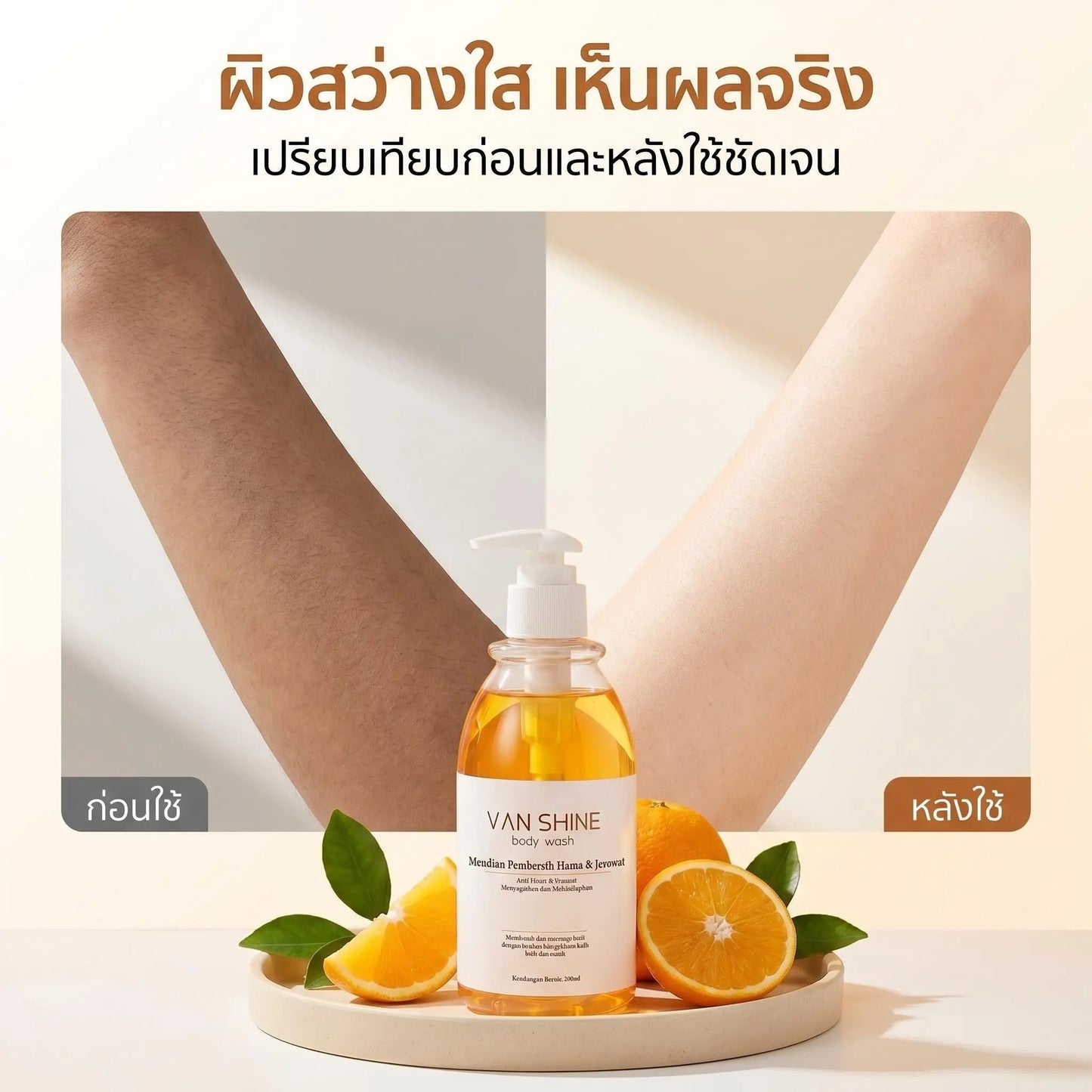 เจลส้มบำรุงผิวกาย สูตรบางเบาซึมไว เผยผิวขาวกระจ่างใส หอมสดชื่นตลอดวัน