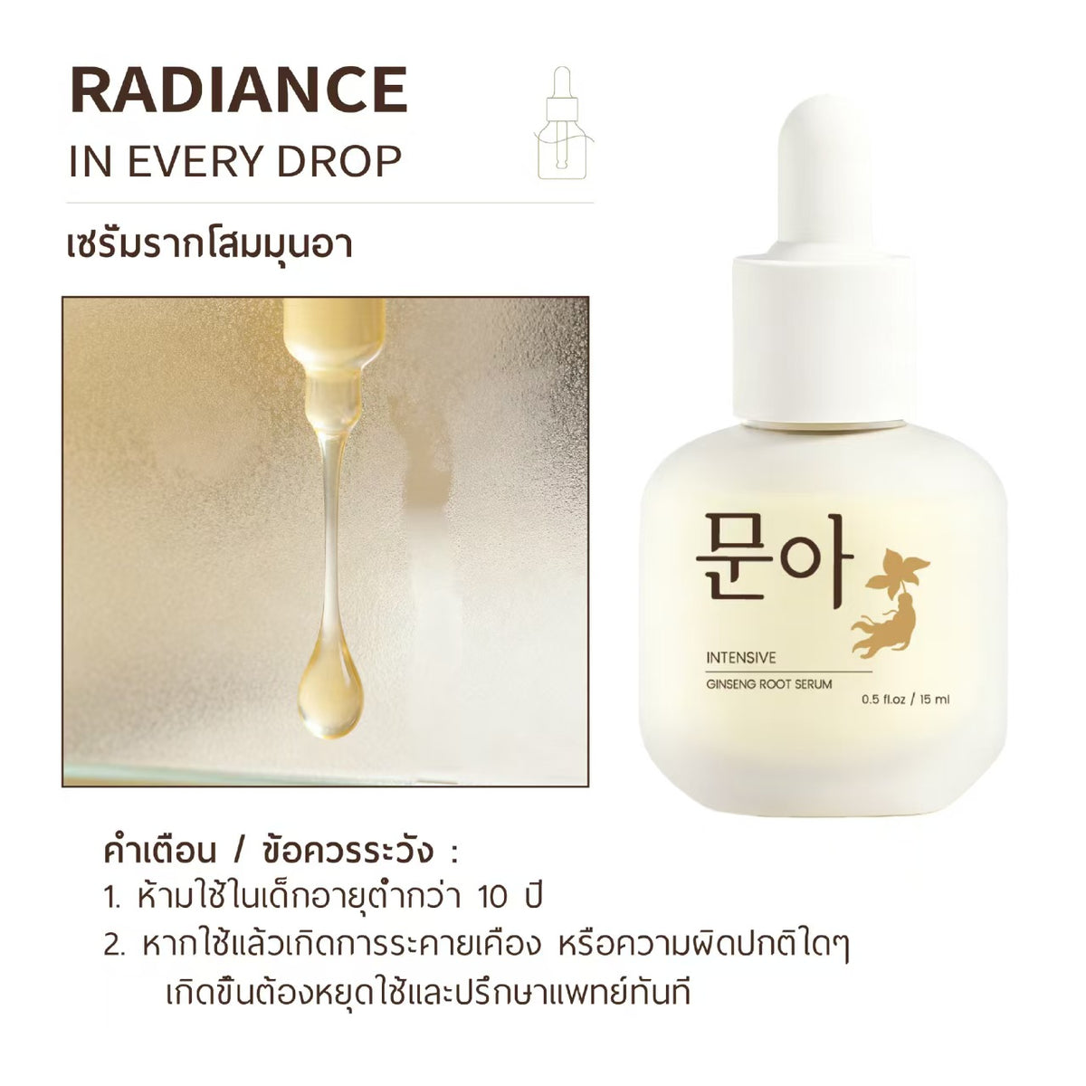 เซรั่มโสมฮุนมุย ฟื้นฟูผิว