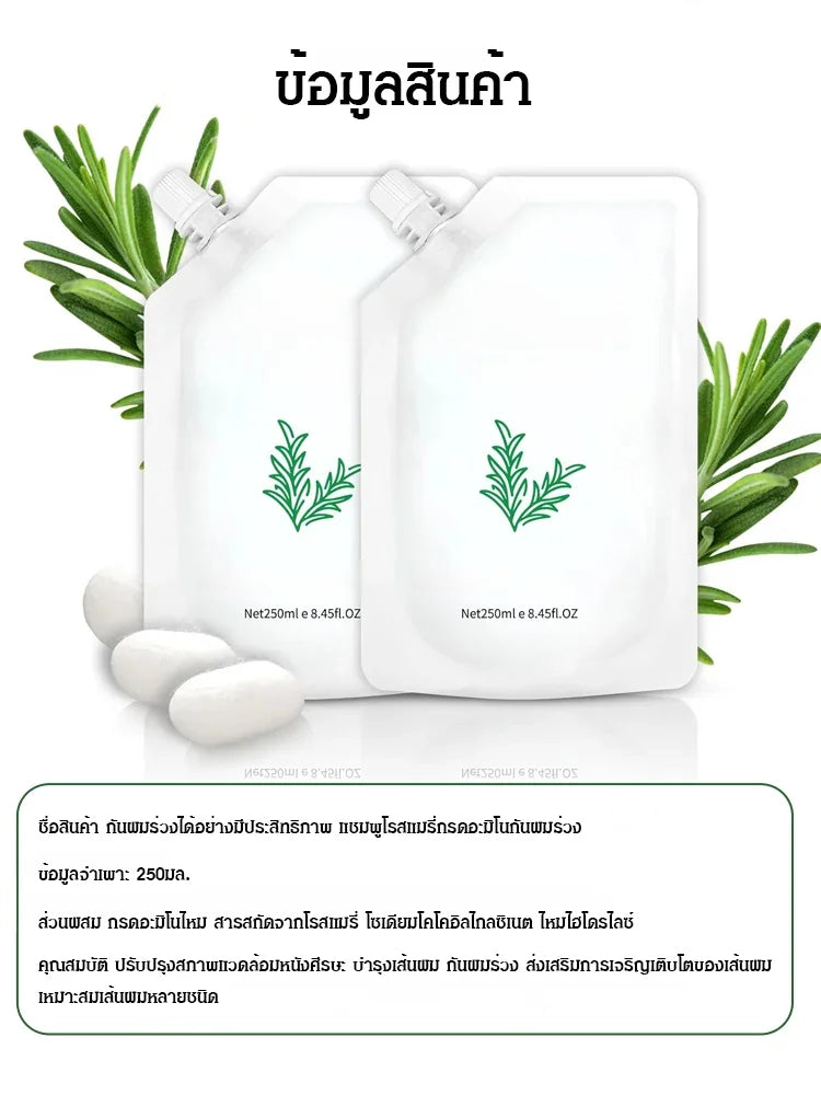 แชมพูลดผมร่วง โรสแมรี่อะมิโน เห็นผลจริง