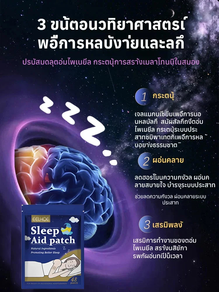 แผ่นแปะสมุนไพรช่วยบรรเทาความวิตกกังวลและความเครียด