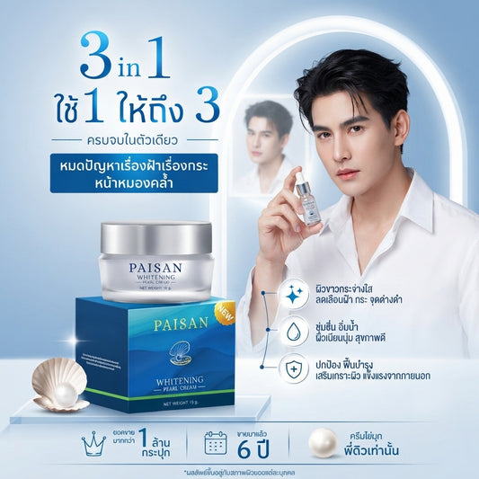 PAISAN ครีมไข่มุกดำ 3in1 ลดเลือนริ้วรอย ผิวกระจ่างใส ผิวกระชับเรียบเนียน