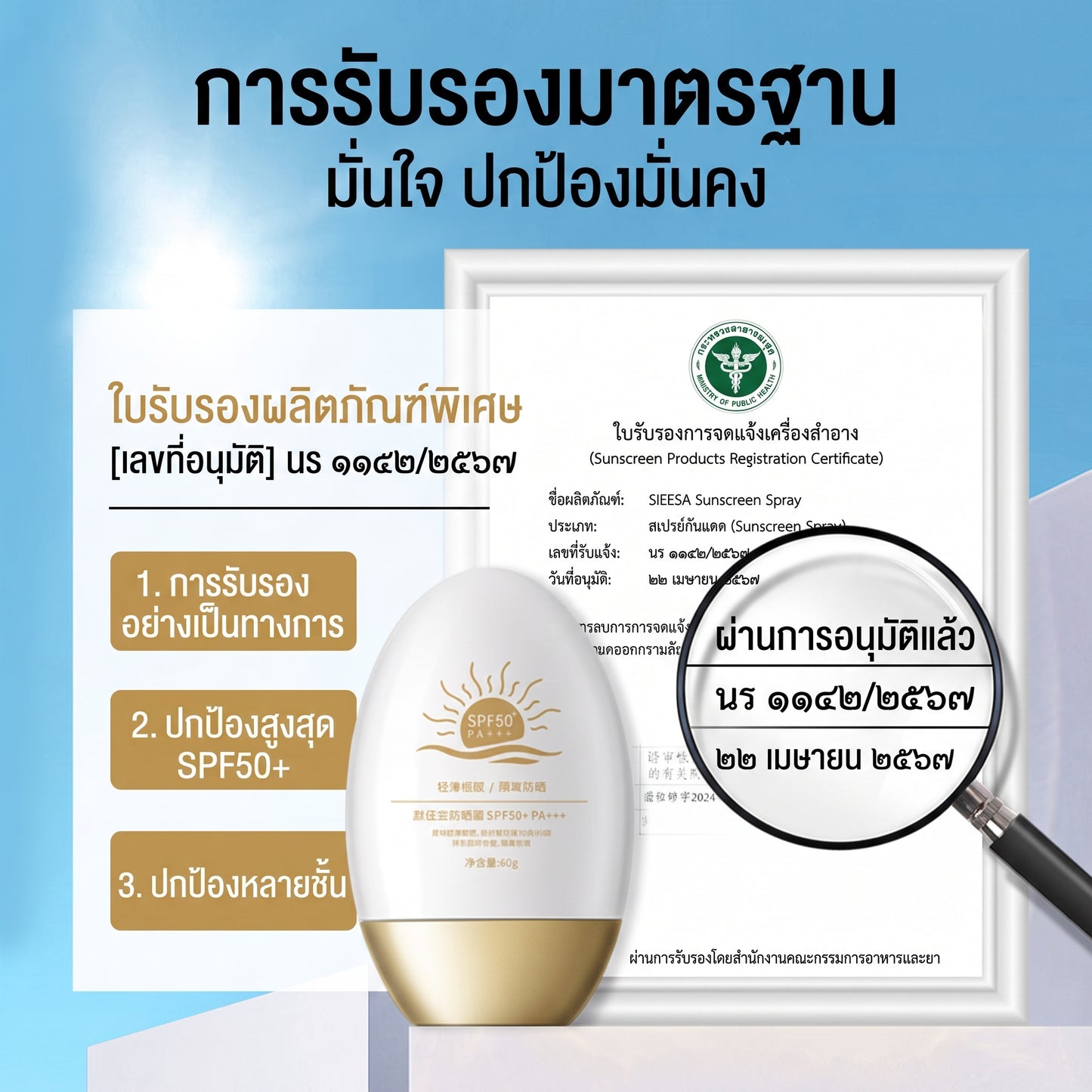ของดีต้องตุน! ซื้อสเปรย์กันแดด แถมฟรีครีมกันแดดและมาส์กหน้าใส มีเก็บเงินปลายทาง รีบกดก่อนหมด 🛒💥