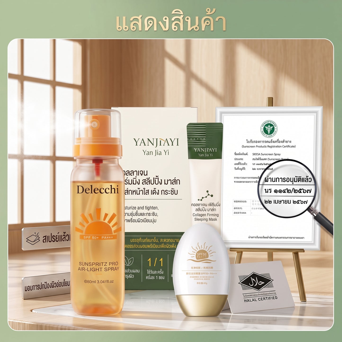 ของดีต้องตุน! ซื้อสเปรย์กันแดด แถมฟรีครีมกันแดดและมาส์กหน้าใส มีเก็บเงินปลายทาง รีบกดก่อนหมด 🛒💥