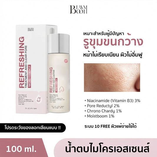 บอกลาปัญหาผิวรูขุมขนกว้าง! น้ำตบไมโครเอสเซนส์ BLAIMBOOH ยอดฮิต รีบูตผิวใส เนียนนุ่ม อิ่มน้ำในขวดเดียว!