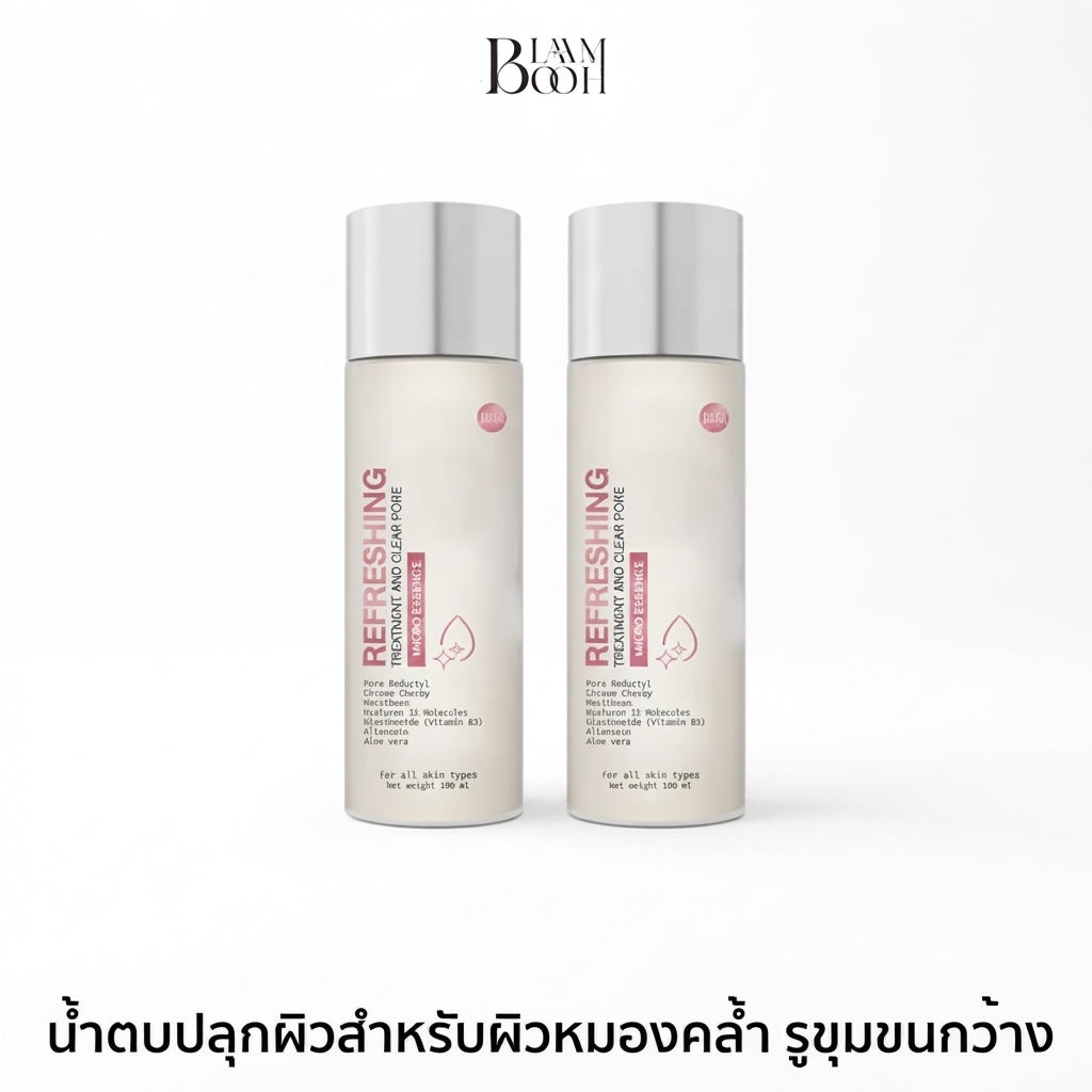 บอกลาปัญหาผิวรูขุมขนกว้าง! น้ำตบไมโครเอสเซนส์ BLAIMBOOH ยอดฮิต รีบูตผิวใส เนียนนุ่ม อิ่มน้ำในขวดเดียว!