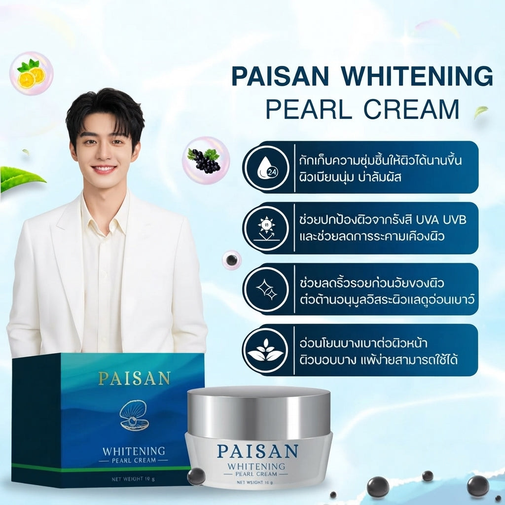 PAISAN ครีมไข่มุกดำ 3in1 ลดเลือนริ้วรอย ผิวกระจ่างใส ผิวกระชับเรียบเนียน