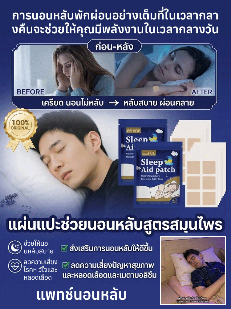แผ่นแปะสมุนไพรช่วยบรรเทาความวิตกกังวลและความเครียด