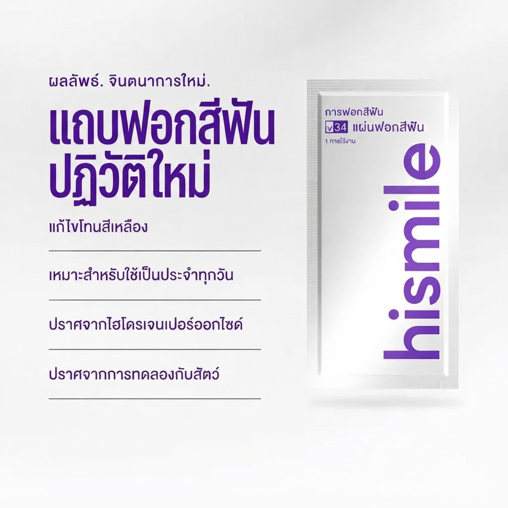 แผ่นฟอกฟันขาว