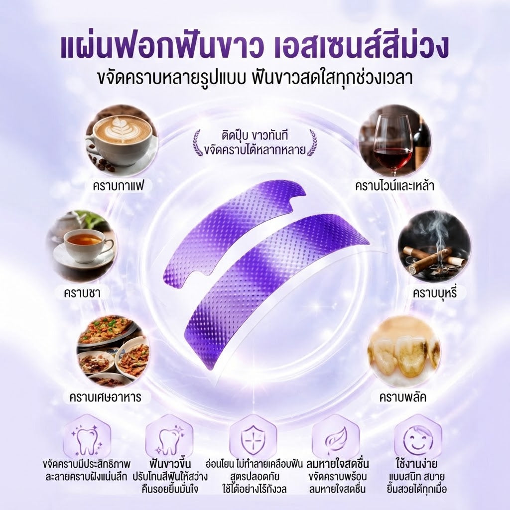 แผ่นฟอกฟันขาว