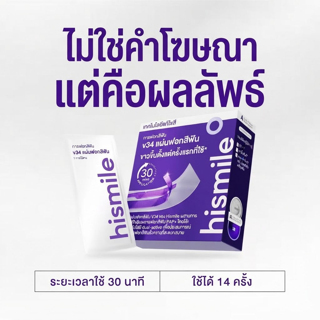 แผ่นฟอกฟันขาว