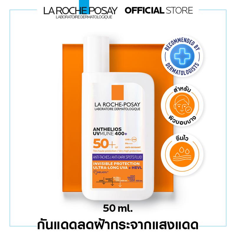 กันแดดลดรอยดำ La Roche-Posay UVMune 400 ป้องกันฝ้าแดด เนื้อฟลูอิด บางเบา ซึมไว