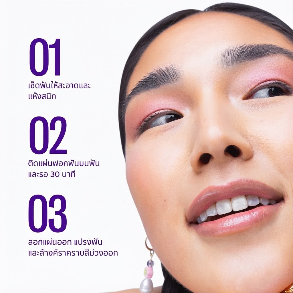 แผ่นฟอกฟันขาว