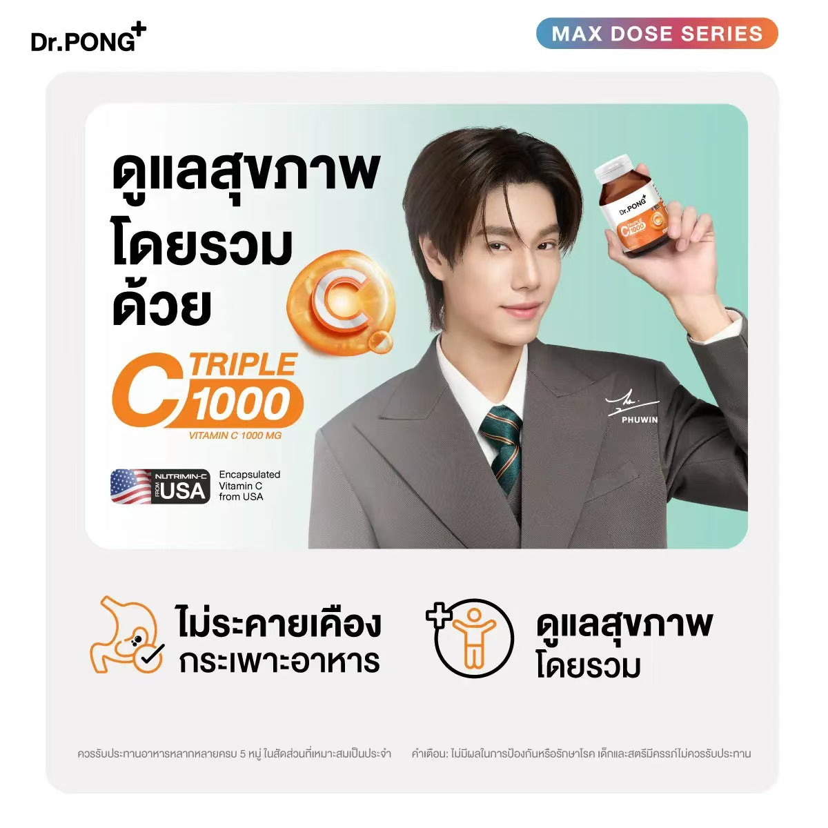 ด็อกเตอร์พงศ์ ทริปเปิ้ล ซี 1000